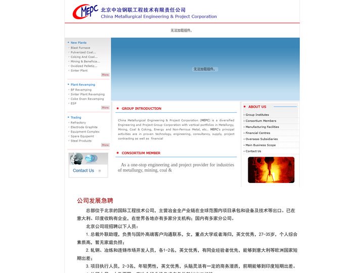 China Metallurgical Engineering & Project Corporation-北京中冶钢联
