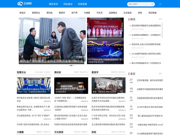 企迪网-专注企业品牌营销传播推广服务平台