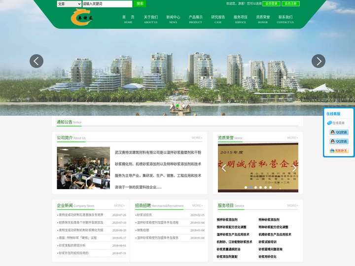 武汉奥特龙建筑材料有限公司
