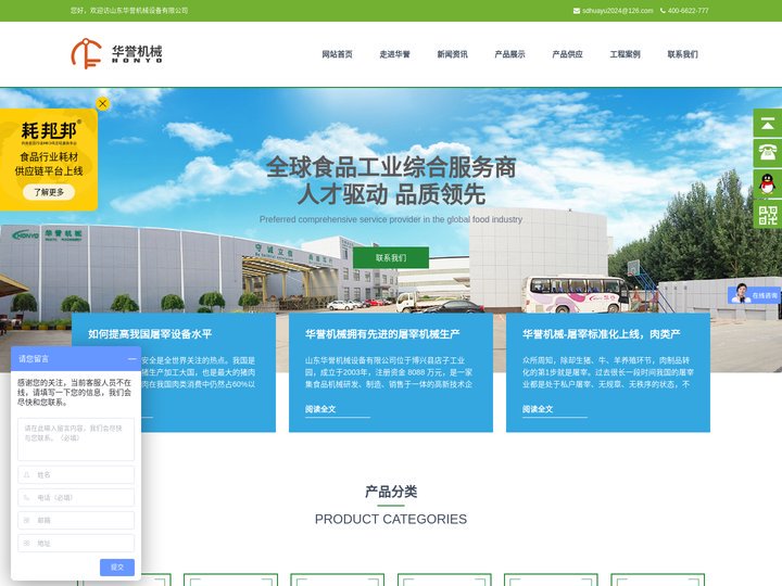 分割输送线-低温高湿解冻机-缓化设备-山东华誉机械设备有限公司