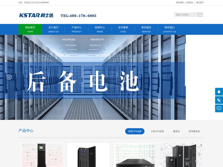 科士达UPS电源 科士达蓄电池 科士达机房一体化有限公司