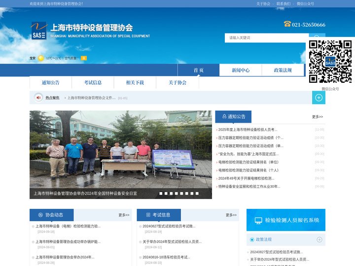 上海市特种设备管理协会