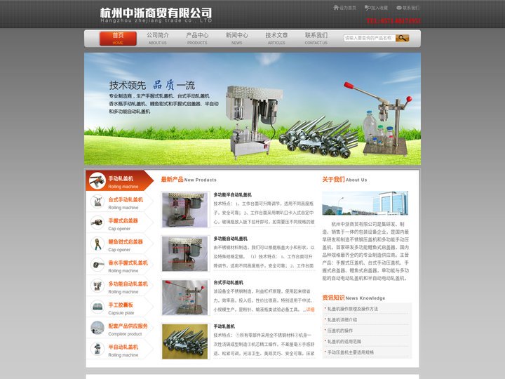 压盖机,手动压盖机,轧盖机,手动轧盖机,电动轧盖机-杭州中浙商贸有限公司