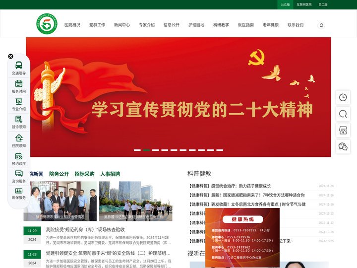 皖康 安徽省皖南康复医院 芜湖市第五人民医院