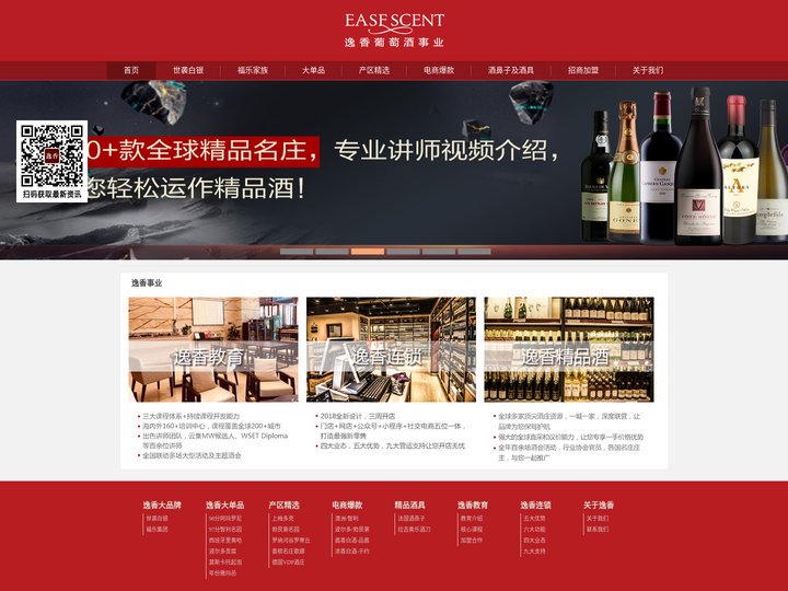 逸香精品葡萄酒-每一支都是精选好酒