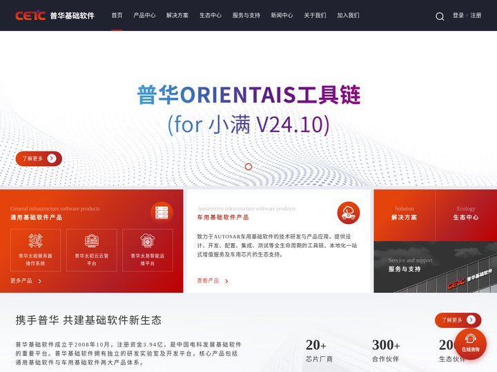 普华基础软件 - 普华基础软件 AUTOSAR