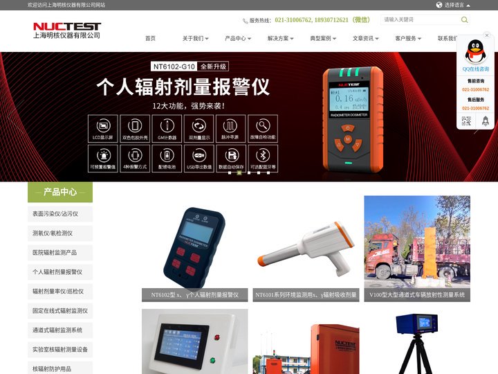 上海明核仪器有限公司 辐射剂量报警仪-放射性测量仪 表面污染检测仪-