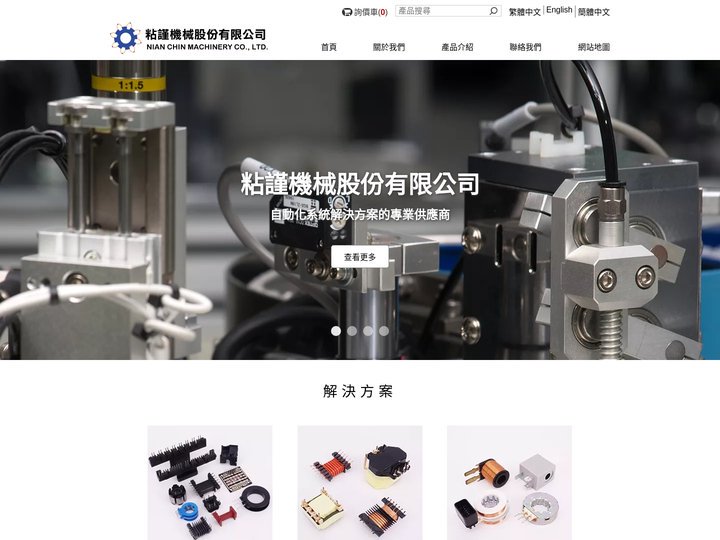 粘謹機械股份有限公司