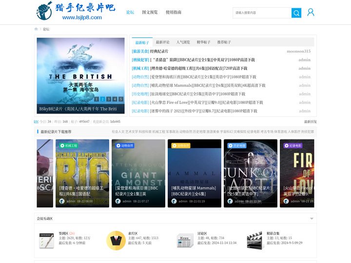 纪录片推荐下载-央视_BBC_探索频道_Netflix_国家地理-纪录片大全猎手纪录片吧