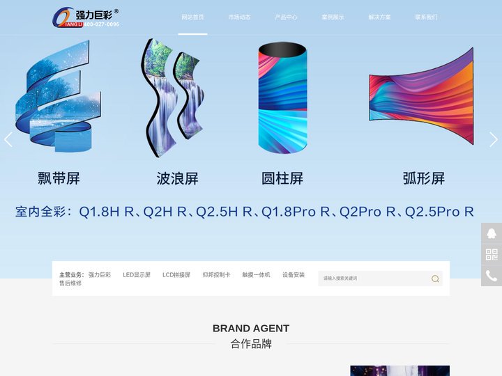 湖北强力巨彩省级服务商-武汉强力巨彩LED显示屏|LED屏厂家|液晶拼接屏|无缝拼接大屏幕|LED显示屏安装|LED大屏