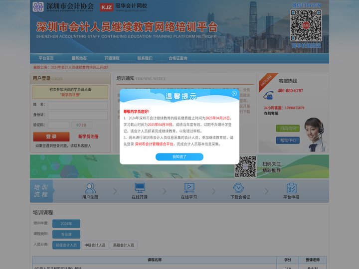 深圳市会计协会会计继续教育