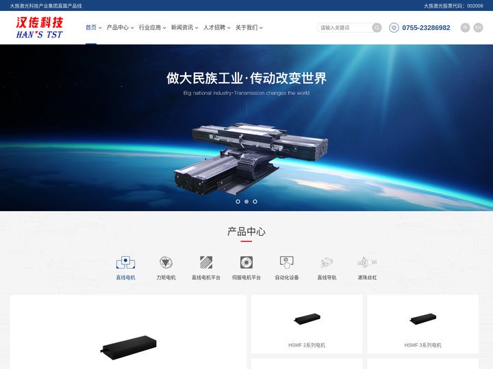 东莞市汉传科技有限公司官网