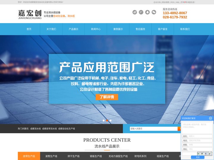 成都流水线_成都皮带流水线_成都自动化生产线-成都嘉宏创自动化设备有限公司