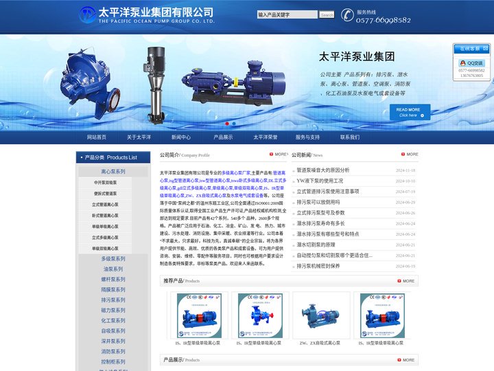 管道离心泵,isg型管道离心泵,单级离心泵,IS、IR型单级单吸离心泵-太平洋泵业集团有限公司 太平洋泵业集团有限公司官