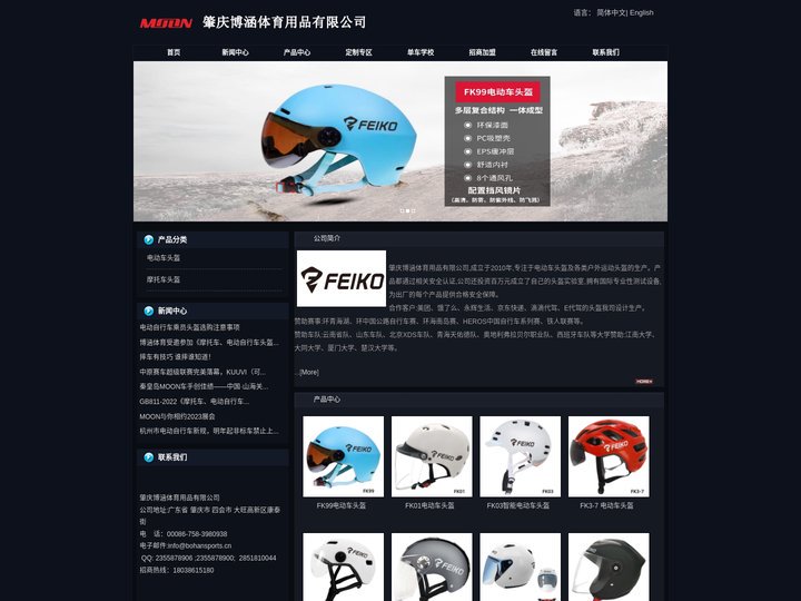 肇庆博涵体育用品有限公司