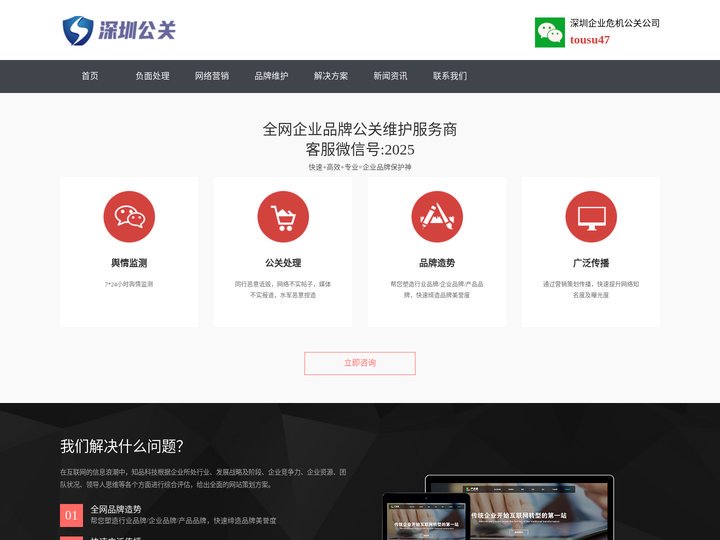 公关负面处理公司-网络舆情公关处理