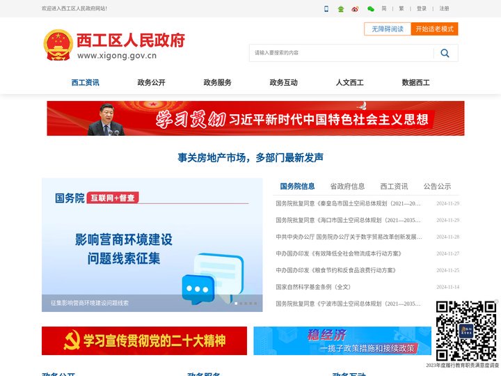 西工区人民政府