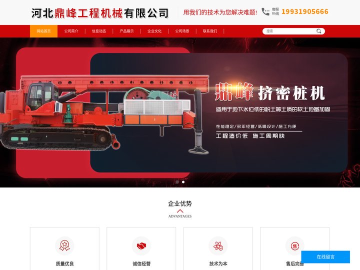 鼎峰工程机械-长螺旋钻机租赁，环保挤密桩机销售，CFG桩机施工，钻杆钻头，长螺旋桩机，夯扩桩机-河北鼎峰工程机械有限公司