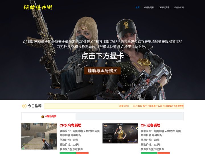 CF辅助-CF透视自瞄-CF挑战生化排位外挂_CF稳定科技网