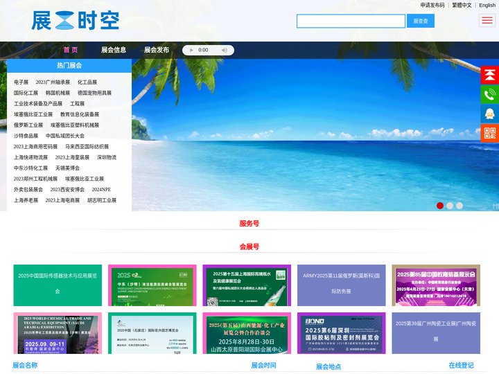 展时空_首页