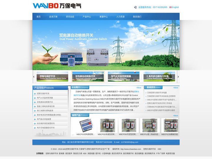 kb0|控制与保护开关-万保电气-控制与保护开关专业生产厂家