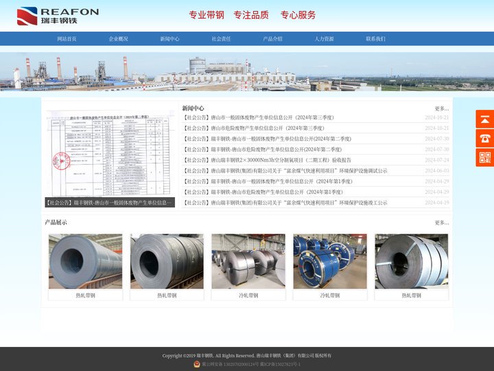 唐山瑞丰钢铁（集团）有限公司 - 网站首页
