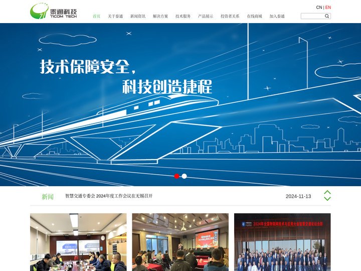 南京泰通科技股份有限公司