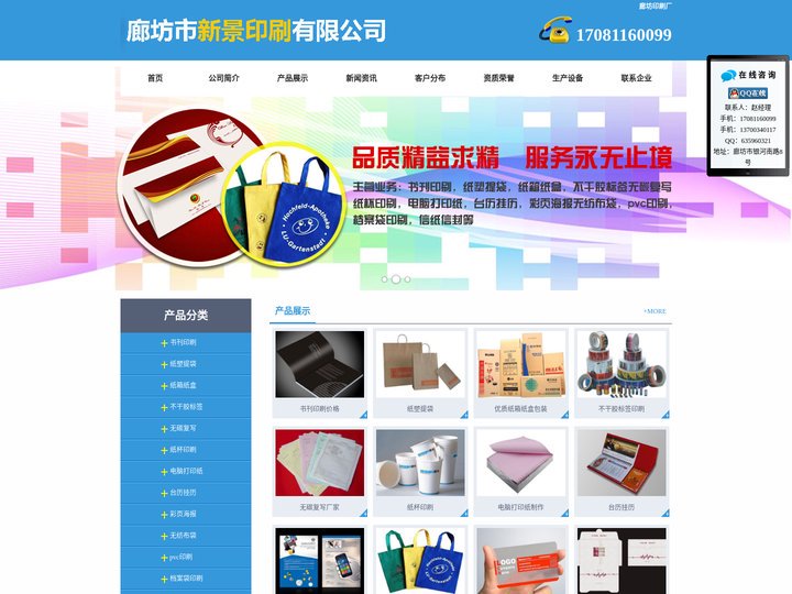 廊坊印刷_廊坊市新景印刷有限公司