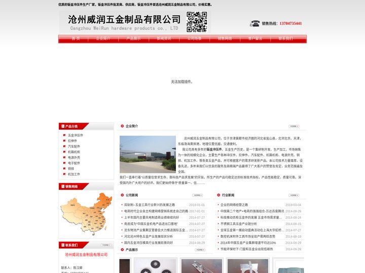 钣金冲压件,沧州五金冲压件厂家-沧州威润五金制品有限公司