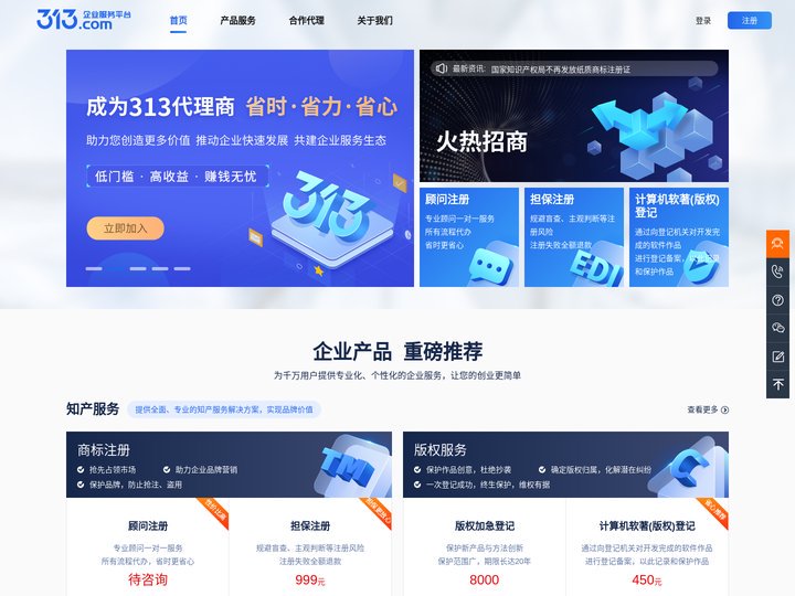 313企业服务平台