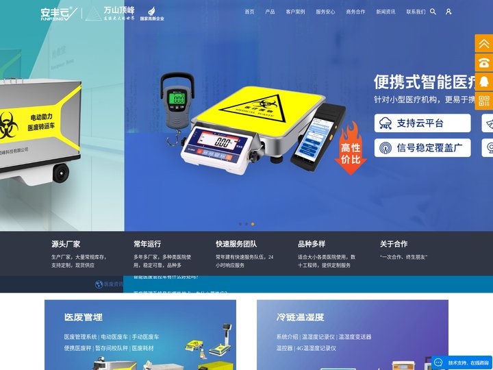 医废车,耗材管理系统,温控器,4G温湿度,5G DTU,以太网/NB/Lora模块-成都万山顶峰科技有限公司官网