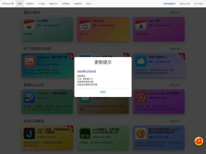 iPhone 吧,捷径规则,js脚本,vip解析,应用,教程,App下载,快捷指令,Shortcuts