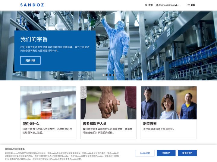 山德士中文官方网站