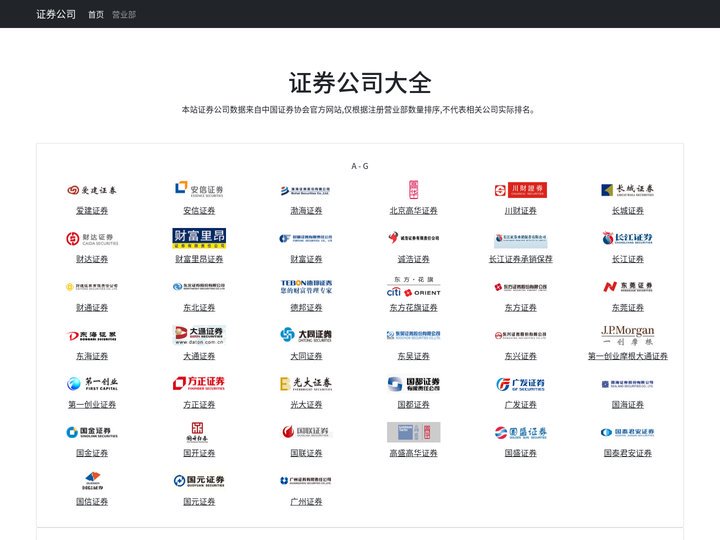 证券公司-中国证券公司排名/名录/查询