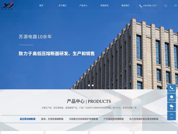 高压限流熔断器_高压熔断器_熔断器_西安苏源电器有限公司