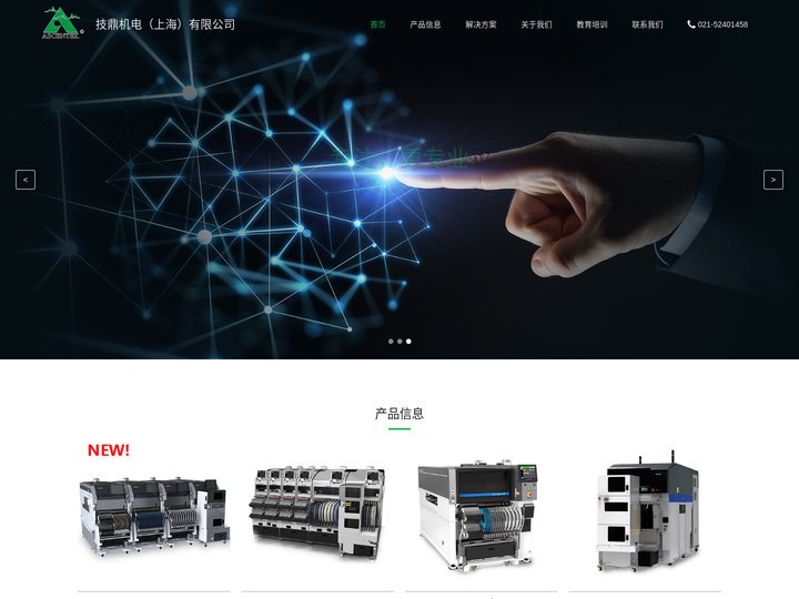 欢迎访问技鼎机电（上海）有限公司网站