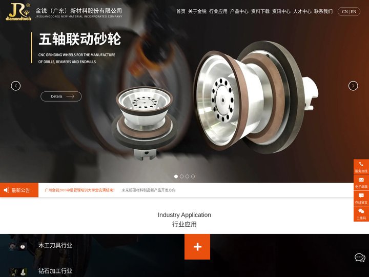 金刚石砂轮生产厂家-提供钻石砂轮/树脂砂轮定制与批发-金锐（广东）新材料股份有限公司
