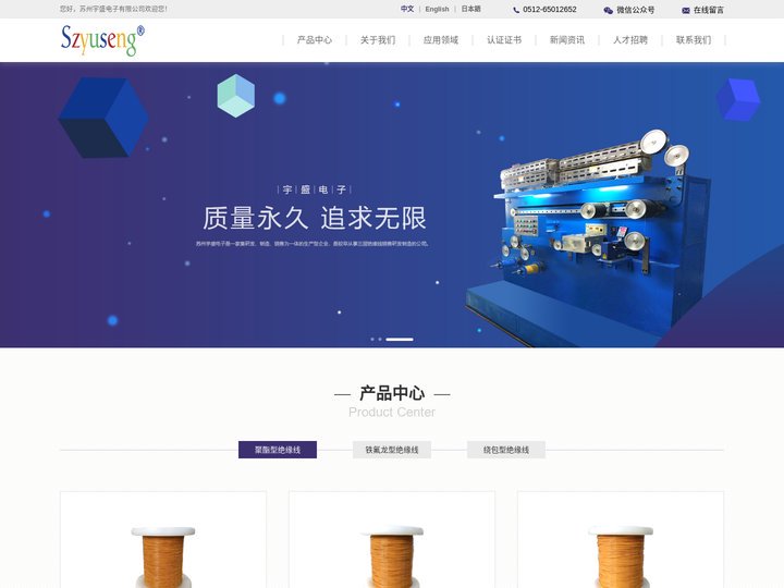 苏州宇盛电子有限公司