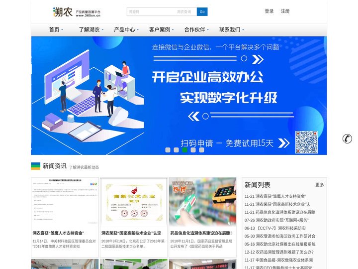 溯农 农业产品质量追溯 二维码追溯官网