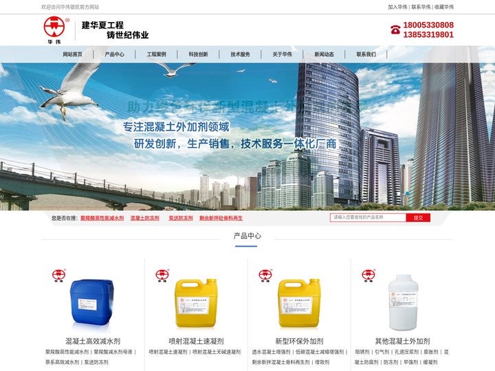 减水剂-聚羧酸减水剂-山东华伟银凯建材科技股份有限公司