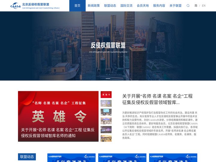 反侵权假冒联盟
