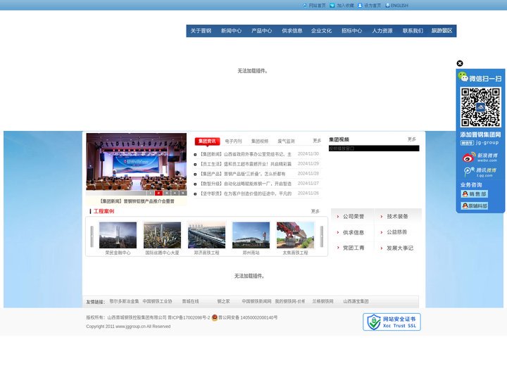 晋钢集团