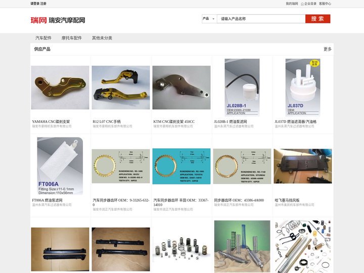 瑞安汽摩配网 - 瑞网