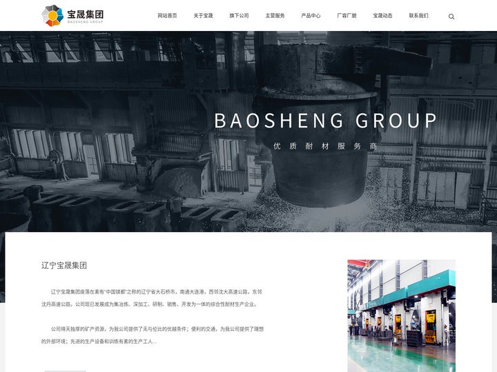 转炉耐材承包_电炉耐材承包_钢包耐材承包-辽宁宝晟耐火集团有限公司