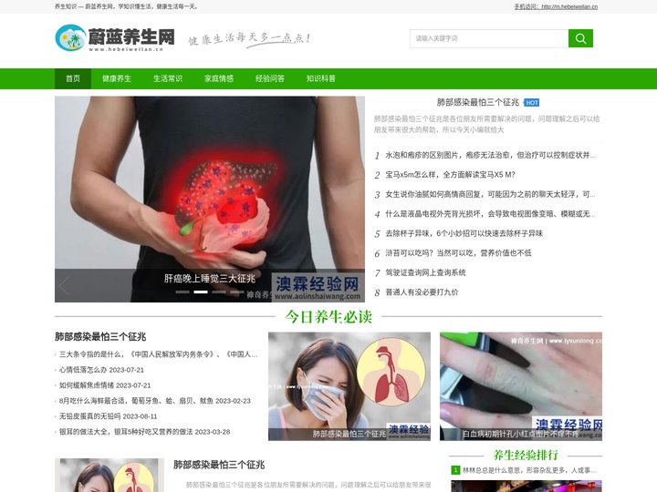 蔚蓝养生网-分享健康养生小知识与生活经验，懂知识爱生活