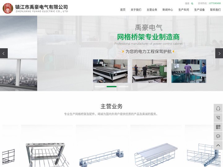 网格桥架_钢网桥架_网格电缆桥架-镇江市禹豪电气有限公司