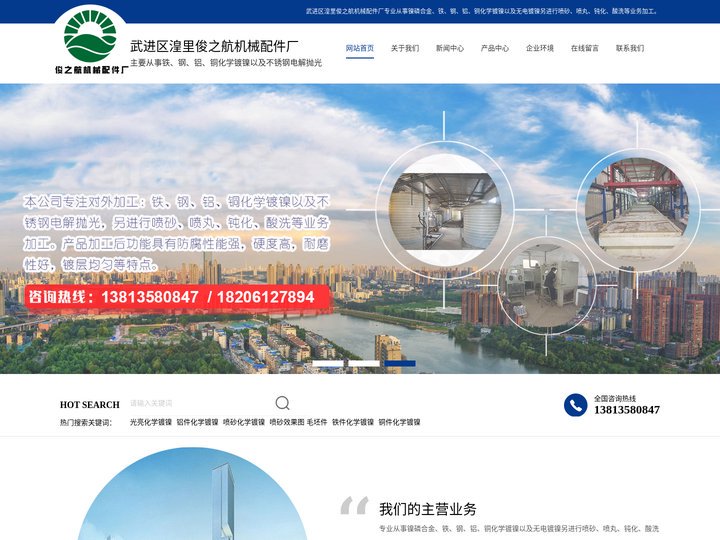 常州化学镀镍-无电镀镍「表面处理」-镍磷合金 - 武进区湟里俊之航机械配件厂