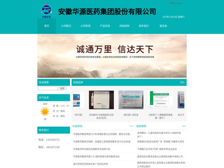 安徽华源医药集团股份有限公司
