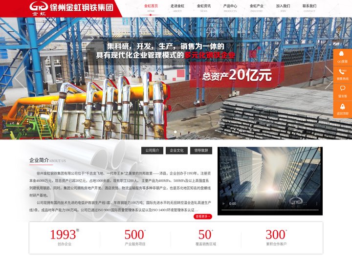 徐州金虹钢铁集团有限公司