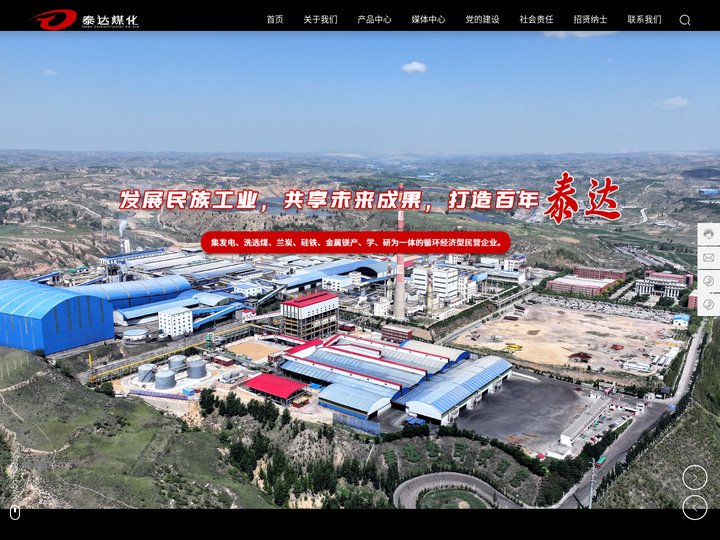 府谷县泰达煤化有限责任公司-神府经济体具代表性的循环经济型民营企业之一